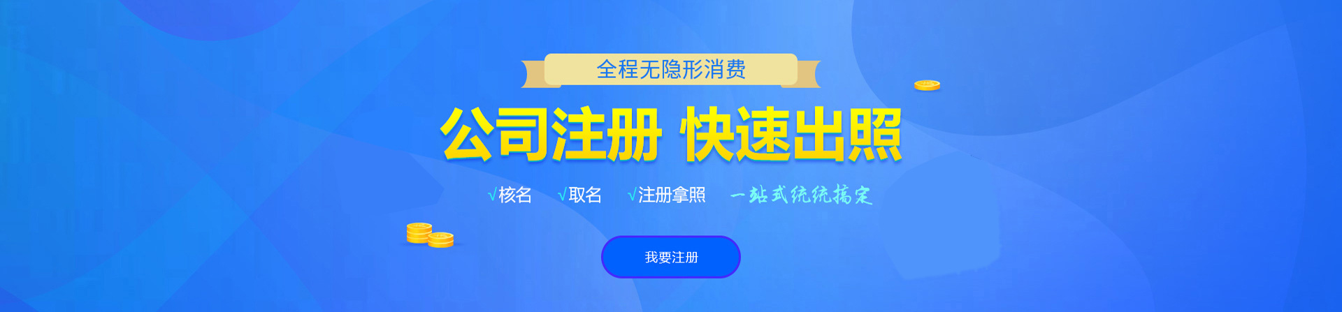 偏关注册公司网